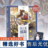 正版 胆小鬼侦探2 苏盈著 问药作者人气力作 知音漫客小说绘连载青春动漫幻想推理悬疑烧脑小说青春文学书籍