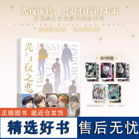 正版 光与夜之恋美术集[首印特典版+限定道具兑换卡1张+双面纪念明信片5款] 光与夜之恋美术集互动恋爱手游天闻角川