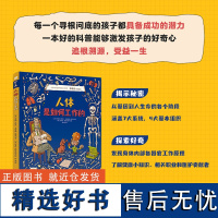 xj39.9少儿.人体是如何工作的 精装 万物由来的秘密少儿百科全书6-12岁百问百答儿童十万个为什么小学版图书身边的科