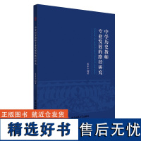 中学历史教师专业发展的路径研究 安徽师范大学出版社