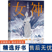 店 女神 岛田庄司推理小说奖 牧神计划·新主义悬疑文学大赛双奖作品 那多 陆烨华 徐然 马广联袂文学推理小说书籍