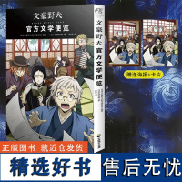 设定集[首刷赠特典海报+卡片]文豪野犬 : 文学便览 佐柄瑞树著 小说漫画导览书 动漫画册插画集天闻角川书籍