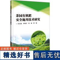 茶园有机肥安全施用技术研究 我国茶园施用有机肥现状及存在问题分析 茶园土壤有机质与有机肥施用 茶树叶面肥使用技术原理