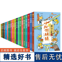 故事奇想树系列 狐狸的钱袋用点心学校好新鲜教室戏台上的大将军流星没有耳朵 四三二一年级小学生课外阅读书籍儿童文学故事书小