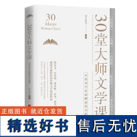 店30堂大师文学课:6位文学名家解读伟大经典 沈从文汪曾祺梁实秋苏童老舍傅雷解读名著红楼梦边城骆驼祥子等文章合集书籍