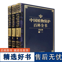 中国植物保护百科全书:昆虫卷(共三册) 1259 中国林业出版社