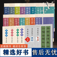 单册可选 名帖集字丛书 古诗对联集字技法创作入门教程解读教材 隶书毛笔汉书法练字帖 对联条幅集字方法临摹 古诗大全集字作