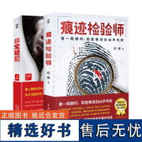 店 红眸法医刑侦小说套装2册 痕迹检验师 非常疑犯 法医刘晓辉 亲历案件痕迹学 法学 法医学悬疑推理小说书籍