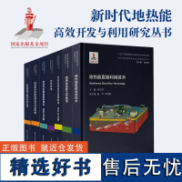 地热钻完井工艺技术浅层地热能属性特征开发利用地热发电地热资源地球物理勘探地热开发数值模拟理论砂岩热储工程地热能直接利用