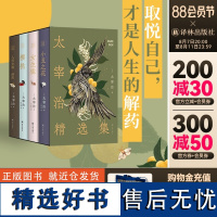 太宰治精选集 名家优质译本赠文学手册精美书签赠艺术函套日本经典小说作品集 小丑之花/女生徒/樱桃/人间失格斜阳 译林出版