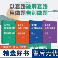 朱学松高考日语讲座:写作、日语知识运用、听力(附赠音频)、阅读理解