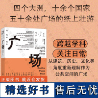 店 班门·广场 班门MOOK系列 四个大洲 十余个国家 五十余处广场 公共空间 科学普及 历史文化建筑设计艺术书籍