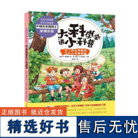 吃了西瓜再喝茶为什么会感到苦 吉林科学技术出版社 匡廷云等编 少儿科普 科普百科