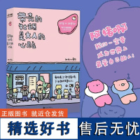 带壳的牡蛎是大人的心脏 人气漫画家拟泥nini首部漫画作品 暖心治愈系解压漫画 图书榜现象级漫画书 正版书籍