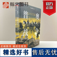 [正版]《普奥战争:德意志走向统一 》指文图书普奥战争普鲁士奥地利普鲁士军队日德兰拿破仑三世俾斯麦曼陀菲尔柯尼希格雷