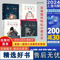 星新一科幻小说集四册:喂出来+人造美人+亲切的恶魔+谜一样的青年 科幻界欧亨利中学生语文课外阅读书籍教材译林正版