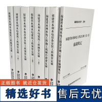 [店]福建省水利水电设备安装工程概算定额