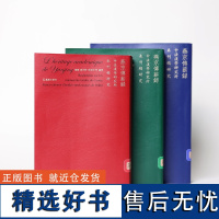 燕京传薪录——中法汉学研究所未刊稿研究( 全三册) 中法文化交流汉学汉晋石刻汉画像切韵敦煌学甲骨学蒙古字韵竹书纪年神祃