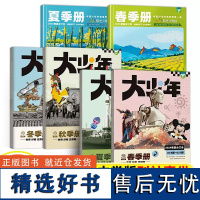 阳光少年报春夏秋冬合订本2023/24年过刊合集 阳光少年报小学版课外阅读新闻报纸时事 阳光少年报大少年小少年秋冬合订本