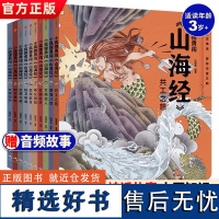 [扫码伴读]小狐狸勇闯山海经全7册 给孩子的山海经3-12岁儿童古代神话书 小学生一二三四五六年级课外书中国民间故事绘本