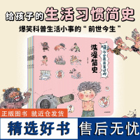 哇历史原来是这样全套6册3-6-9周岁少儿童历史百科绘本漫画书籍古代人的日常生活绘本故事书小学生一二年级课外书科普读物早