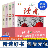 读者精华本套装全4册读者35周年美文珍藏版读者喜爱的读者文摘杂志初高中作文素材写作累积读者文摘大全课外读物校园版期刊杂志