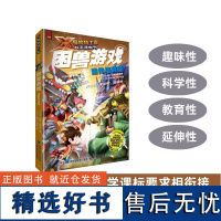 [店]困兽游戏:遗传与克隆 X探险特工队科学漫画书