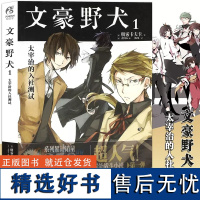 正版 文豪野犬1 太宰治的入社测试小说 第1册 朝雾卡夫卡 青春文学人气异能战斗轻小说漫画同名改编侦探冒险动漫小说 天闻