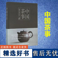 中国茶事 茶叶图书 茶具茶叶信息 茶文化书籍 识茶泡茶品茶图鉴 茶道书 茶艺 茶史 茶叶书籍 泡茶方法 茶养生 新手学茶