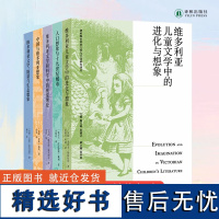 剑桥维多利亚文学与文化研究译丛:5本《中国与维多利亚想象》《人口想象与十九世纪城市》《维多利亚儿童文学中的进化与想象》等