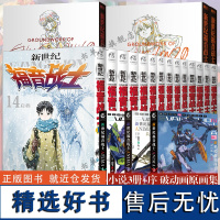 [可选集]新世纪福音战士漫画1-14 全套14册漫画书已完结中文版 eva日本贞本义行画集 原画集ANIMA外传小说