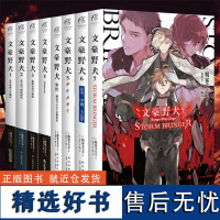 正版 文豪野犬小说全套8册 1-7+外传 文豪小说朝雾卡夫卡人气异能战斗小说全集书 日本动漫画推理天闻角川书籍