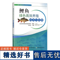 鲤鱼绿色高效养殖技术与实例 水产养殖业绿色发展技术丛书 海水养殖 董在杰 29311