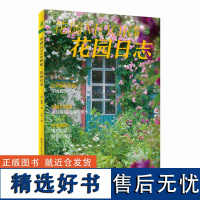 花园MOOK特辑 :花园日志绿手指 2021新版 四季花园盆栽乐趣虫害防控工具日本园艺杂志花卉栽培 室内养花植物图鉴家庭