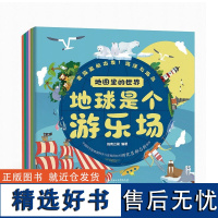 地图里的世界:地球是个游乐场博物馆、动物、海洋、世界极限、节日、世界时区六大主题直接呈现,地球的地理、自然、人文科普