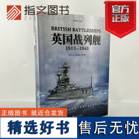 [正版]海洋文库L008《英国战列舰:1919—1945》指文皇家凡尔赛和约俾斯麦英国塔兰托华盛顿条约阿姆斯