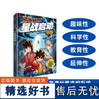 [店]星战启动:光学 X探险特工队科学漫画书