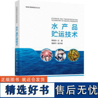 科技.水产品贮运技术蔡路昀主编1版次1印次最高印次1最新印刷2023年1月食品与生物食品科技食品工业食品工业实用技术轻工