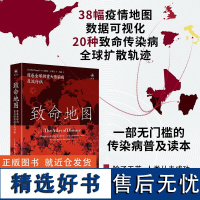 店 致命地图:席卷全球的重大传染病及流行病 新冠疫情爆发前近700年20种全球致命流行病追踪史 SARS流感等 生物