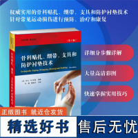 骨科贴扎、绷带、支具和防护衬垫技术