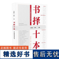 书择十本:20位教师的阅读私语“中国教师报文章精选结集”书择十本马朝宏20位教师的阅读私语《中国教师报》品牌栏 全新正版