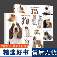 经典科普图鉴系列-猫+狗2册 猫咪狗狗书籍 资深养猫养狗训狗指南 关于品种大全的书 关于猫的书 动物宠物小猫图鉴书