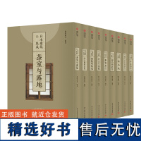 正版 日本建筑集成全九卷 304座经典日式建筑 1000余张实景摄影 1000余幅细节图纸 讲透日本建筑艺术精粹庭院设计