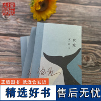 灰鲸 须一瓜 著 电影票房黑马《烈日灼心》原著作家以悲悯情怀直面人心 河北教育出版社 年轮典存丛书