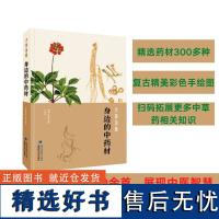 [店]大美本草 身边的中药材