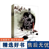 新编围棋官子大全全2册对局棋理布局技巧 聂卫平 围棋棋谱少儿围棋入门教程 围棋入门书籍 官子专项训练书籍书单侠店正版