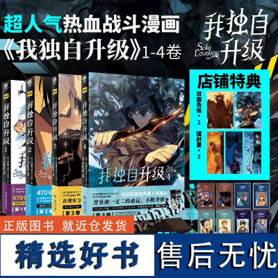 正版首刷[含限定特典赠品]我独自升级.1234套装 DUBU绘 韩漫简体中文版漫画书全套战斗漫画韩国现代剧情漫画小说天闻