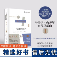 一个市民的自白:我本想沉默 “匈牙利文学巨匠”马洛伊·山多尔自传三部曲3 德奥合并后,欧洲文明经历了怎样的至暗时刻 译林