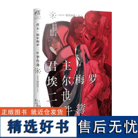 君主·埃尔梅罗二世事件簿.8,case.冠位决议第8册.上三田诚Fate系列回归君主动漫轻小说书籍书单侠店正版