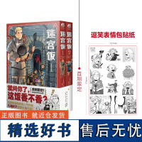 迷宫饭.1-2漫画 套装2册 迷宫饭漫画书 长篇漫画作品幻想类漫画人气作者九井谅子漫画日本漫画书籍 书单侠店正版